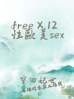 free×12性欧美sex