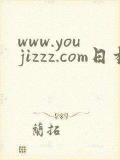 www.youjizzz.com日本