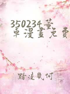 350234董卓漫画免费观看下拉式漫画