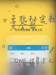 免耽秘密教学限免金币link