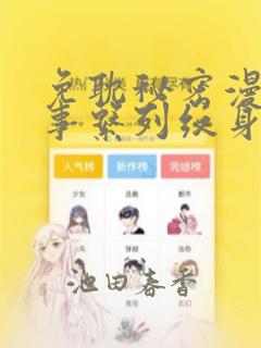 免耽秘密漫画故事系列纹身：结局+番外