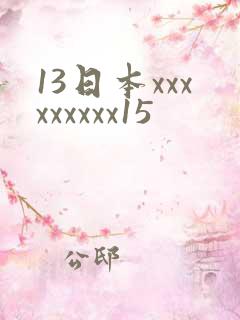 13日本xxxxxxxxx15