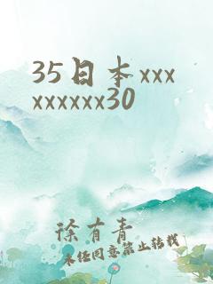 35日本xxxxxxxxx30