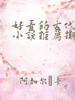 好看的古代虐心小说推荐撕心裂肺言情