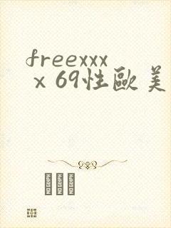 freexxxⅹ69性欧美