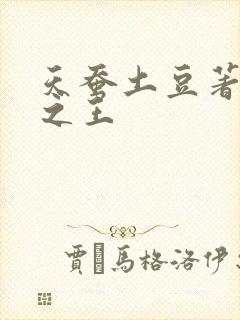 天蚕土豆著万相之王