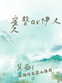 蜜臀av伊人久久