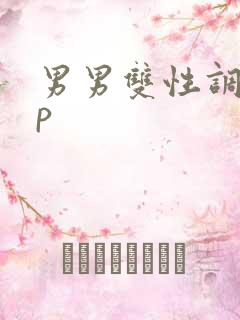 男男双性调教np