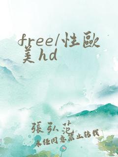free/性欧美hd