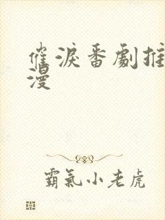 催泪番剧推荐日漫