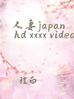 人妻japan hd xxxx videos videos