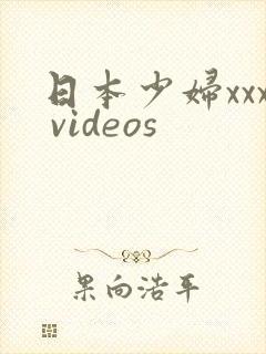 日本少妇xxx videos