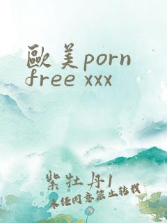欧美porn free xxx