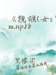 《觊觎(女s男m,np)》