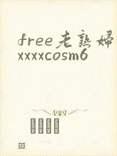 free老熟妇xxxxcosm6