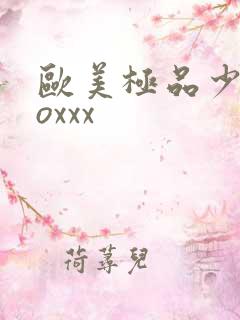 欧美极品少妇boxxx