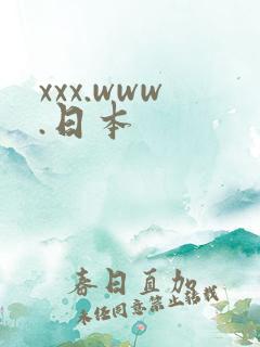 xxx.www.日本