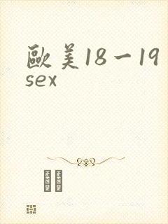 欧美18一19sex