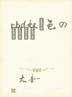 rbd奴隷色のステージ