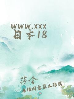 www.xxx日本18