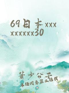 69日本xxxxxxxxx30