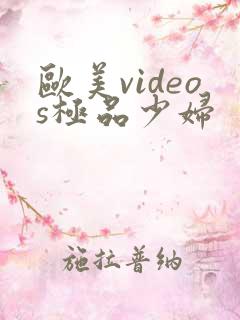欧美videos极品少妇