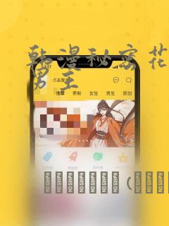 韩漫秘密花园双男主：结局+番外