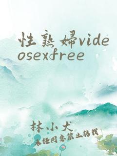 性熟妇videosexfree
