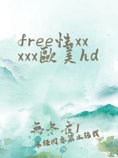 free性xxxxx欧美hd