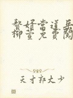 赘婿当道岳风,柳萱免费阅读小说