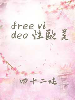 free video 性欧美