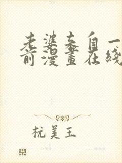 老婆来自一千年前漫画在线看免费