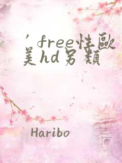 ′free性欧美hd另类