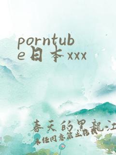 porntube日本xxx