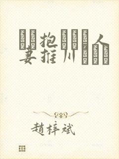 縄に抱かれた人妻推川ゆうり