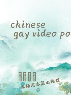 chinese gay video porn