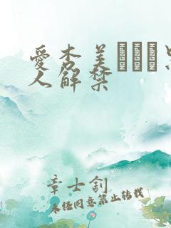 爱杏美あずみ黑人解禁