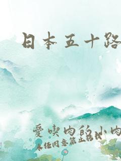 日本五十路人妻