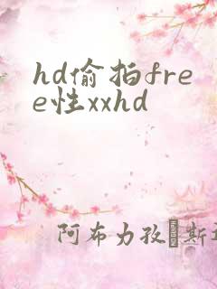 hd偷拍free性xxhd