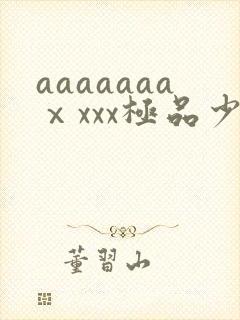 aaaaaaaⅹxxx极品少妇
