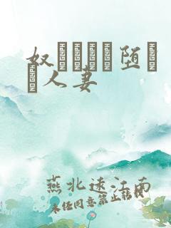 奴隷ソーに堕ちた人妻