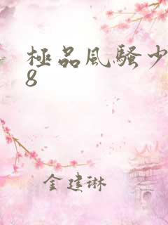 极品风骚少妇18