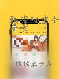 韩漫秘密全集陈子豪