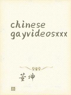 chinesegayvideosxxx