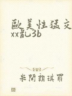 欧美性猛交xxxx乱3b
