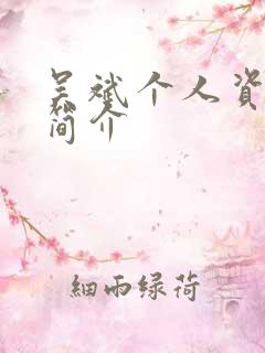 吴斌个人资料及简介