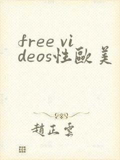 free videos性欧美另类