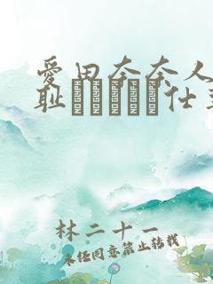 爱田奈奈人妻の耻ずかしいお仕事