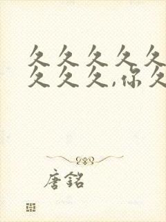 久久久久久久久久久久,你久久久久久