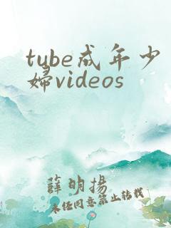 tube成年少妇videos